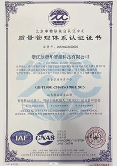 ISO 9001:2015 质量管理体系认证